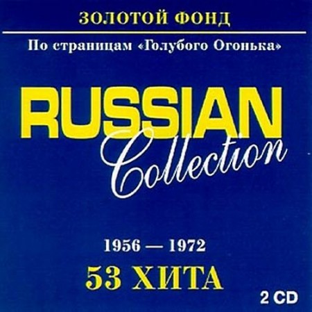 По страницам Голубого Огонька 1956-1972гг (2000) 2CD