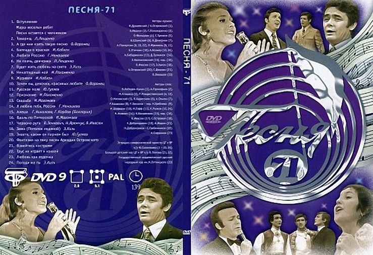 Концерт песня года 80 скачать