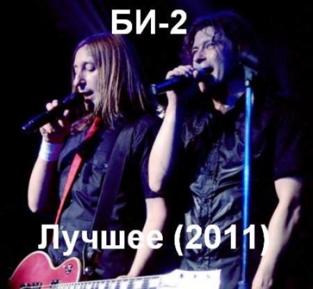 БИ-2 - Лучшее (2 CD, 2011) » Диско 80