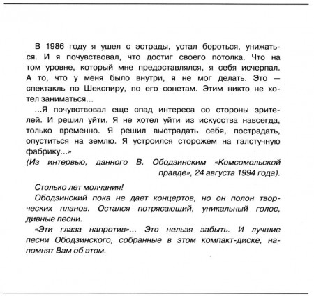 Валерий Ободзинский - Эти глаза напротив (1995) APE