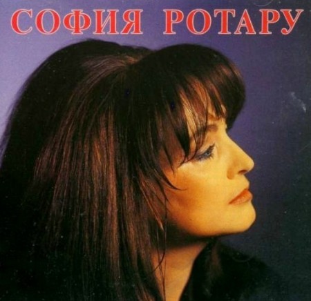 София Ротару - Романтика (2 CD, 1991)