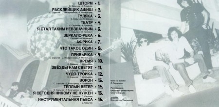 Группа "Альфа" (Сергей Сарычев) - Grand Collection (2000)