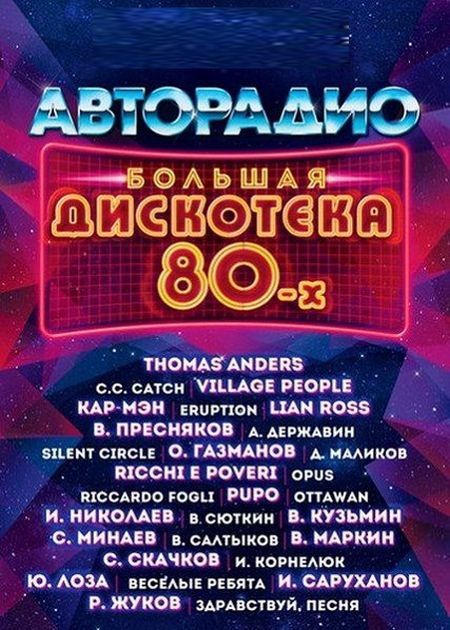 спейс музыка 80 х слушать бесплатно спейс музыка 80 х слушать бесплатно